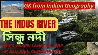 Origin of the Indus River system/ Sindhu Nodi/ সিন্ধু নদী/ Important GK from Indian Geography
