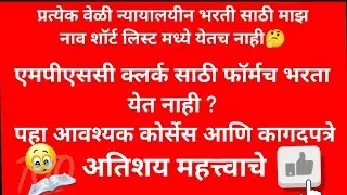 Bombay High Recruitment important Update by Indian dept job alert guru!!#mumbaihighcourt #trending