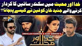 Junaid Khan talks about Khuda Aur Mohabbat S3 | Iqra Aziz | Geo Digital