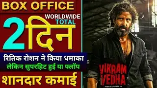 Vikram Vedha Box Office Collection | Hrithik Roshan | Vikram Vedha 1st Day Collection, Worldwide