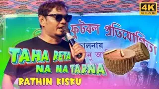 Taha Reta Na Na Tarna | Rathin Kisku Santali Video Song 2026