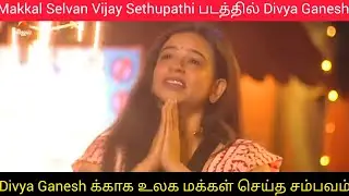 Divya Ganesh க்காக உலக மக்கள் செய்த சம்பவம் | Vijay Sethupathi படத்தில் Divya Bigg Boss Tamil 9 VJS 