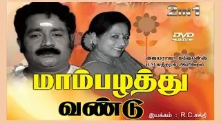 Mambalathu vandu tamil full Thriller movie Starring:Jaiganesh,Sathyapriya,Y. Gee. Mahendran ,
