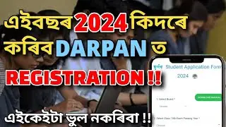 HS 1ST YEAR ADMISSION THROUGH DARPAN PORTEL REGISTRATION PROCESS  2024 | HS 1ST YEAR 2024 |