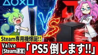 【悲報】新型Steam Machine、価格12万円超えか？「VRAM 8GBは甘え」海外ニキたちの反応が辛辣すぎる件