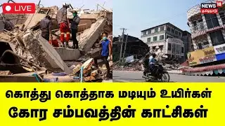 Myanmar Earthquake Live Updates | Death Toll Crosses 3,000; Heat And Rains Fuel Disease Risk N18G