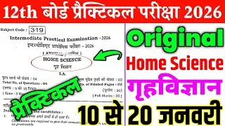 16 January 12th Home Science Practical Original Viral Paper 2026 || 12th Practical Viral Paper 2026