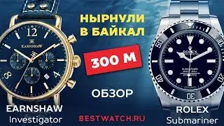 Rolex Submariner и Earnshaw Investigator - что общего в столь разных часах?