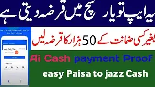 AI cash loan app - How to get 50,000 loan from ai cash loan app in Pakistan2022
