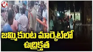 Marchents Blocks Jammikunta Old Vegetable Market Fencing Works | V6 News