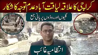 Worst Situation in Liaquatabad Karachi | Dirty water on streets and roads | Such News