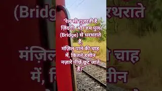 (Life &hearts;️running🚇 on tracks)#ytshorts #travel #shorts #travelvlog #train