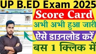 UP BED Result kaise Check Kare 2025 | Up BEd Score Card Kaise Download Kare 2025| Up BEd Result 2025