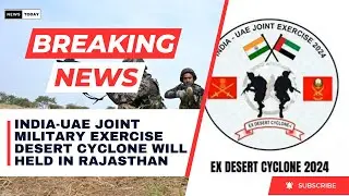 India UAE joint military exercise Desert Cyclone will held in Rajasthan || NEWS TODAY