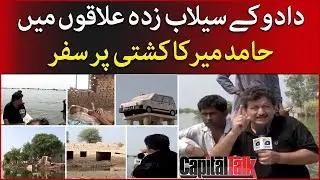 Capital Talk - Hamid Mir survey flood affected Dadu on boat - Geo News - 15th Sep 2022