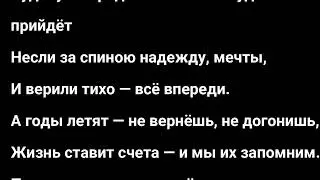 Уносятся годы