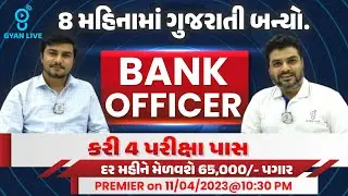 8 મહિનામાં ગુજરાતી બન્યો BANK OFFICER | કરી 4 પરીક્ષા પાસ | દર મહીને  મેળવશે 65,000/- પગાર..!!