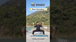 Chandra Namaskar 🌝🙏 #yoga #meditation #shorts #fitness #youtubeshorts