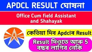 Apdcl Result declared Assam 2021/Apdcl today news/Apdcl Result Update