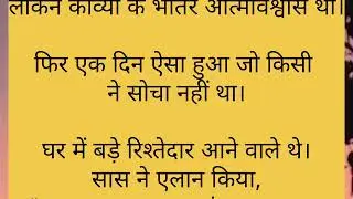 जिसे कमजोर समझा गया..... प्रेरणादायक कहानी97#moralstories #kahaniyokisaugat #storytelling 
