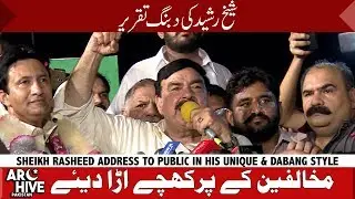 Sheikh Rasheed Speech Election Campaign 2018