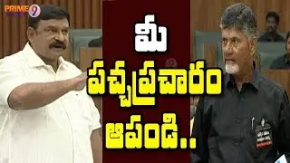 Penmesta Vishnu Kumar Raju urges TDP to stop spreading fake news among the voters | Prime9 News