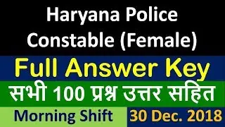 HSSC Haryana Police Constable Female Morning shift Answer key 30 December2018|HSSC anskey|Study Zone