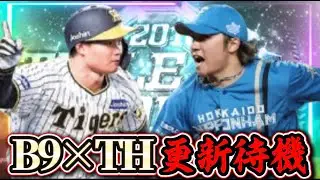 ベストナイン第3弾即引い即育成！！【#プロスピA】#メリッサ