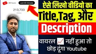 Title, Tag, Description Kaise Likhte hai - Full Explanation | Title Likhna Sikho | Youtube Tips