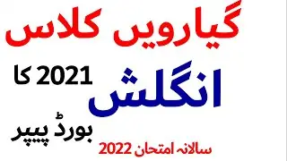 11th English Guess Paper Exam 2022|1st Year English Guess 2022|Most important full paper Guess
