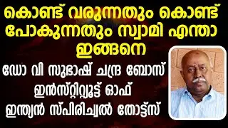 വാസന ഉൾപ്പെടെ പലതും കൊണ്ട് വരുന്നു. ഒരുപാടു കാര്യങ്ങൾ കൊണ്ട് പോകുന്നു.ശാന്തിഗിരിയുടെ സന്ദേശം