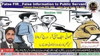 False Information to Public Servant, False FIR, Section 182 PPC, IPC, Qalandra 182, Jhoti FIR,