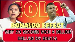 kive Ronaldo ne kar dita ek company nu 4 billion dollar da ghatta oh v sirf 29 second vich