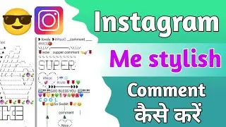 stylish comment for Instagram | Instagram me stylish comment kaise kare | Instagram stylish comment😎