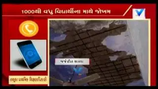 Exclusive: Ahmedabad: Poor conditions of Governmentr Municipal schools in Ramol | Vtv News