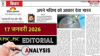 17 January 2026 | dainik jagran editorial | daily editorial analysis | Editorial Discussion