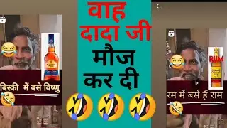Dada Ki Funny Video | Funny Meems