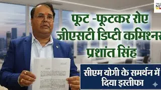 UP GST Officer Resigns to Support PM Modi, Amit Shah & CM Yogi  Religious Political Clash Intensifie