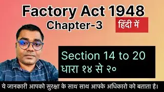 Section 14 to 20 of factory act 1948 ! धारा 14 से 20, कारखाना अधिनियम 1948! vkpability