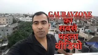First video of gauravzone l GAURAVZONE first video l GAURAVZONE