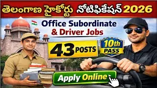 తెలంగాణ హైకోర్టు నోటిఫికేషన్ 2026 | Office Subordinate & Driver Jobs | Apply Online
