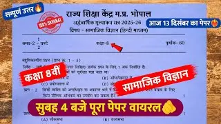 class 8 social science halfyearly question paper 2025🥳/कक्षा 8वीं सा. विज्ञान अर्धवार्षिक पेपर 2025💯