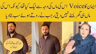 Rajab Butt Told All Story About Eman And Her Mother | Rajab Family