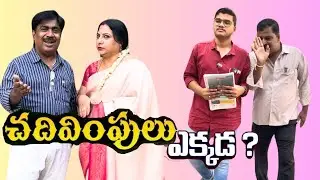 చదివింపులు రాలేదు