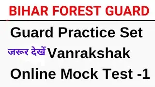 Bihar forest Guard mock test online #bihar forest gurd live mock test