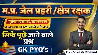 MP Jail Prahari Previous Year Paper | MP Jail Prahari Vacancy 2026