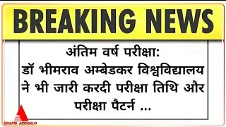 Dbrau/Agra university || Final Year Exam date 2020 || फाइनल ईयर परीक्षा तिथि घोषित || Examsadda2.0