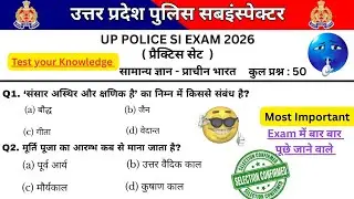 उत्तर प्रदेश SI Exam Question | GK महत्वपूर्ण प्रश्न | UPSI Important Question | UP Police | UPSI