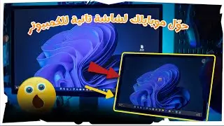إزاي تخلي التابلت أو الموبايل شاشة تانية للكمبيوتر؟ شرح برنامج Glidex