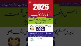 2025 Horoscope | Raj Yog | #shorts #trending #2025 #aries #libra